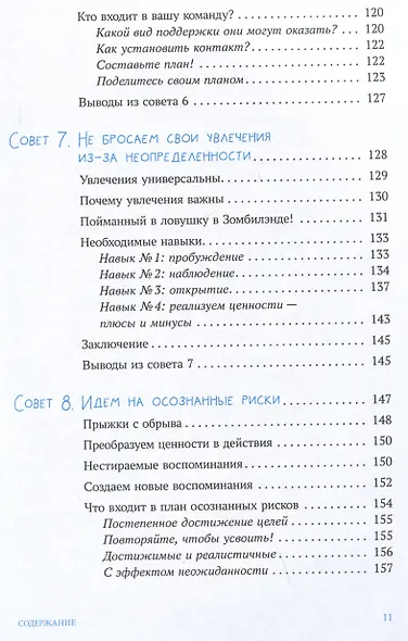 10 советов, как преодолеть тревогу, страх и беспокойство, или Как смириться с неопределенностью - фото 5
