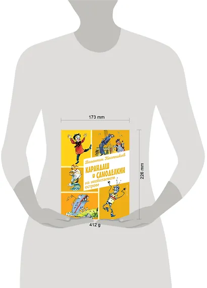 Карандаш и Самоделкин на необитаемом острове (ил. А. Елисеева) - фото 13