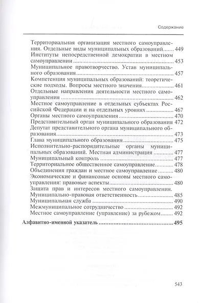 Библиография по конституционному и муниципальному праву России (2007 - 2016) - фото 9