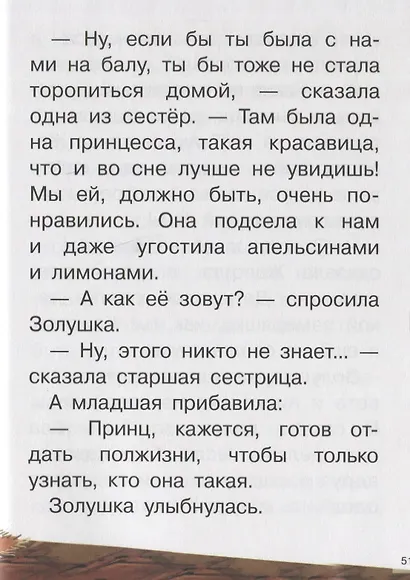 Сказки: Кот в сапогах. Золушка. Для самостоятельного чтения - фото 5