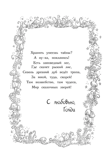 Хомячок Оливия, или Рецепт волшебства - фото 6