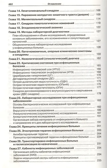 Инфекционные болезни. Справочник семейного врача - фото 3