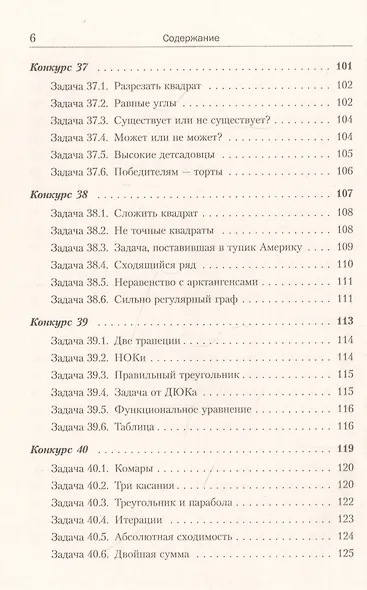 Еще 150 красивых задач для будущих математиков. С подробными решениями - фото 5