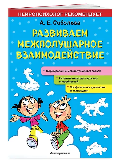 Развиваем межполушарное взаимодействие - фото 3