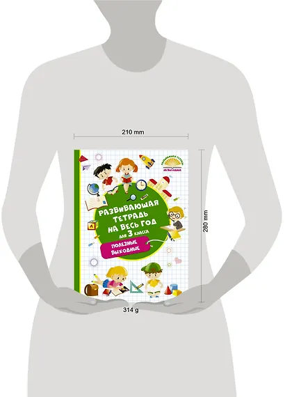 Развивающая тетрадь на весь год для 3 класса - фото 3