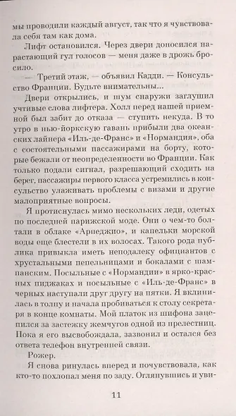 Девушки сирени - фото 7