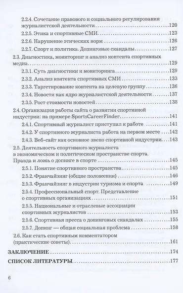 Спортивная журналистика: Учебник - фото 4