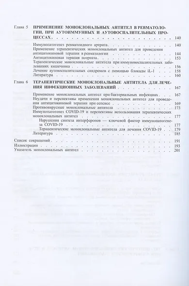 Терапевтические моноклональные антитела - фото 3
