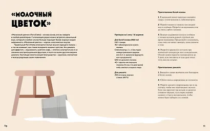 Мороженое Gelato. Сочная палитра рецептов лучшего итальянского мороженого - фото 7