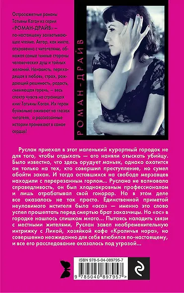 Эффект недостигнутой цели - фото 2