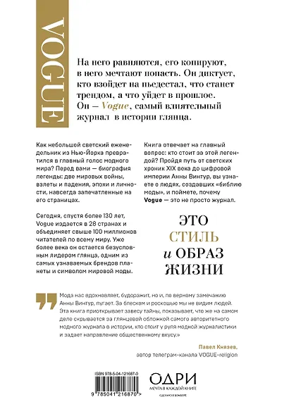VOGUE. История журнала, ставшего "библией моды" - фото 2