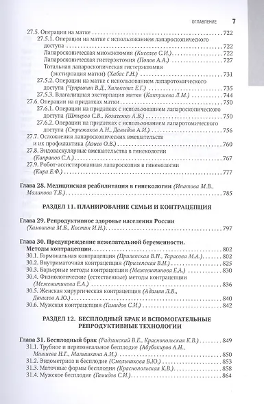 Гинекология. Национальное руководство: краткое издание - фото 6