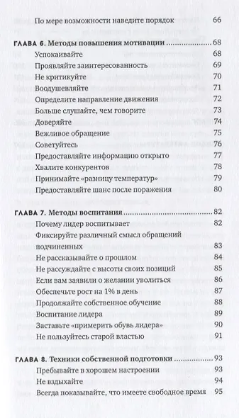 1% лидеров обладает качествами, которых нет у 99% людей - фото 4