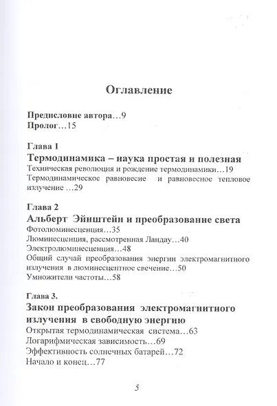 От М. Планка, А. Эйнштейна и Л. Ландау до Римского клуба - фото 2