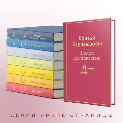 Братья Карамазовы - фото 6