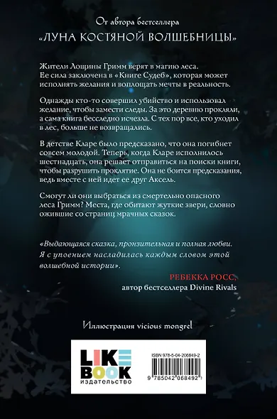 Лес Гримм - фото 2