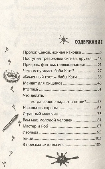 Засада на привидение - фото 3