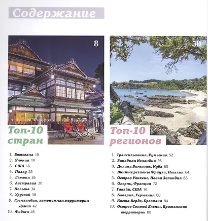 Лучшие путешествия 2016: лучшие направления, приключения и впечатления на год вперед - фото 3