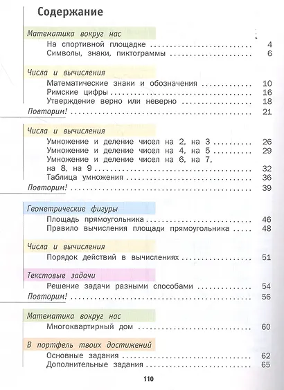 Математика. 3 класс. Учебник. В двух частях. Часть первая - фото 2