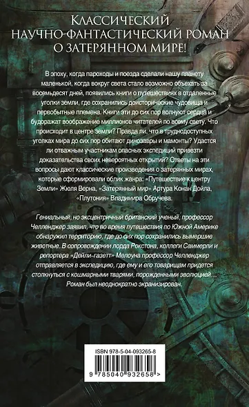 Затерянный мир - фото 2