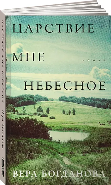 Царствие мне небесное - фото 3