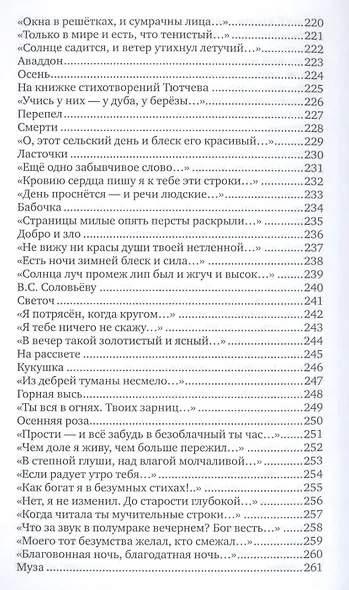 Добро и зло (Фет) - фото 7
