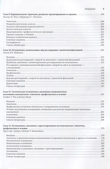 Осложнения дентальной имплантации. Этиология, профилактика и лечение - фото 4