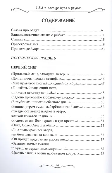 Кот де Вуар и другие - фото 2