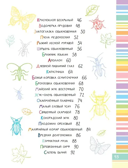 Удивительные насекомые - фото 9