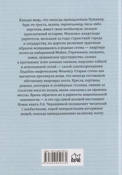 Тайны пушкинских раритетов. Предметный мир поэта - фото 2