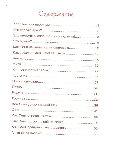 Умная собачка Соня - фото 2