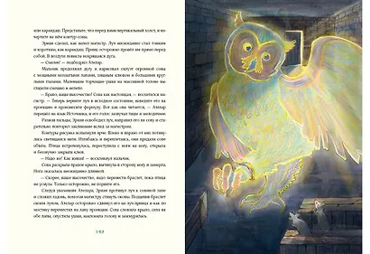 Триамир. Игра со временем - фото 12