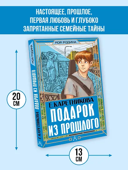 Подарок из прошлого - фото 6