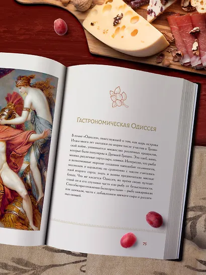 Кухня мифов и легенд. Блюда древних богов мира - фото 11