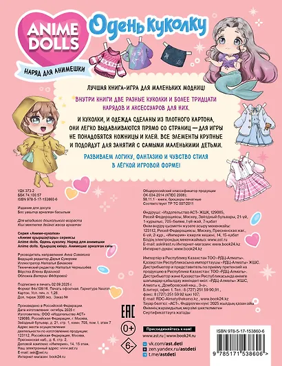 Anime Dolls. Одень куколку. Наряд для анимешки - фото 2