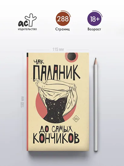 До самых кончиков - фото 4