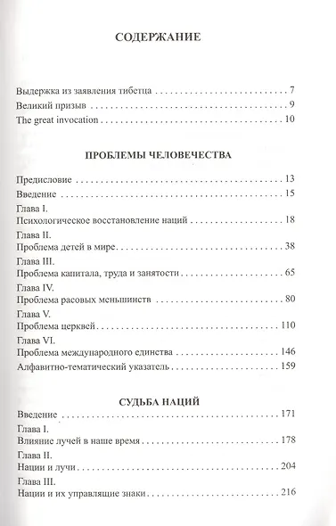 Проблемы человечества. Судьба наций - фото 2