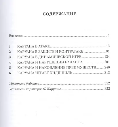 Фабиано Каруана. Ход за ходом - фото 2