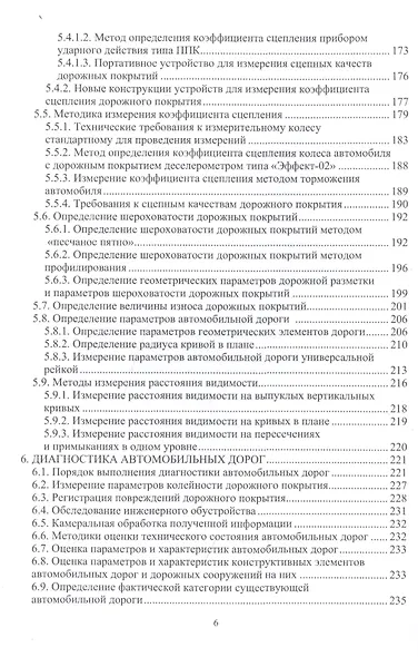 Мониторинг и диагностика автомобильных дорог. Учебное пособие - фото 5