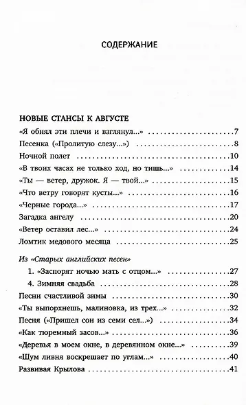 Иосиф Бродский. Шесть книг стихов (комплект из 6-ти книг) - фото 7