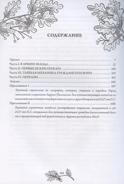 Наёмник Его Величества. Коллекционное издание - фото 4