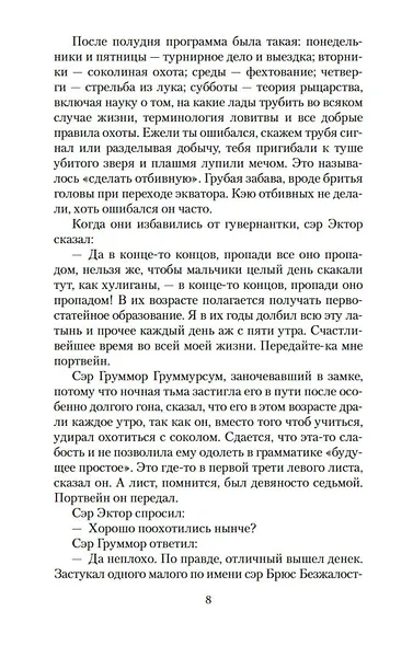 Меч в камне. Царица Воздуха и Тьмы - фото 13