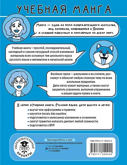 Учебная манга. Русский язык. Спряжение глаголов - фото 2