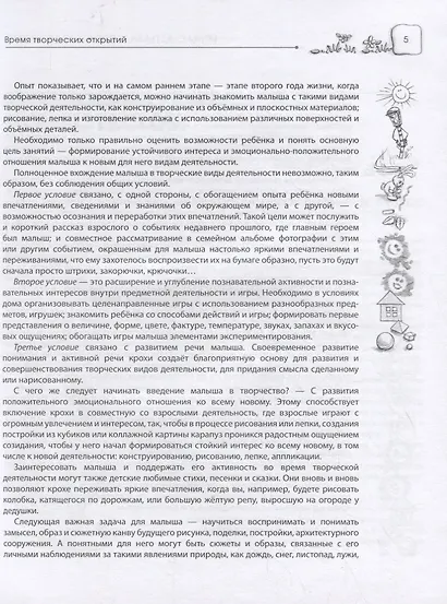 Игры с детьми второго года жизни. Книга 2. Тили-тили тесто: игры с тестом. Начало рисования: игры с красками - фото 4