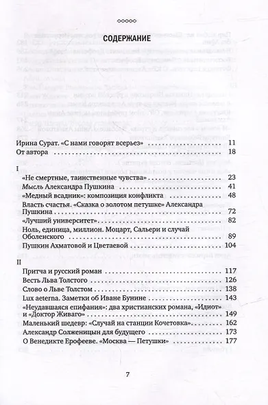 О русской словесности. От Александра Пушкина до Юза Алешковского - фото 2