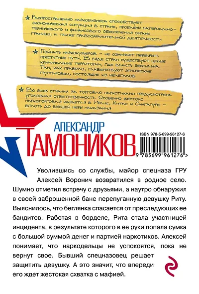 Сумка со смертью - фото 2