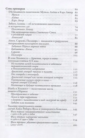 Забвение истории - одержимость историей - фото 3