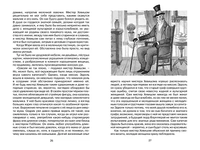 Маленький лорд Фаунтлерой - фото 8