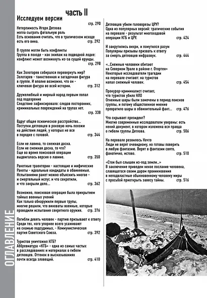 Тайна перевала Дятлова. Все документы и главные версии о самой загадочной истории века. - фото 7