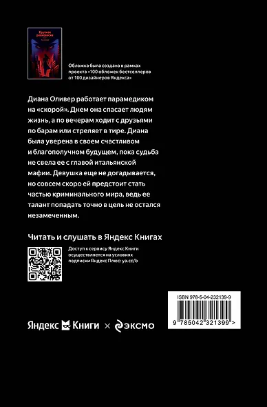 Хрупкое равновесие. Книга 1 - фото 2